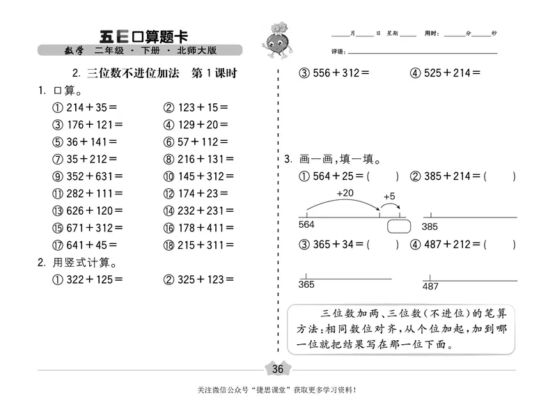 五E口算题卡二年级下册数学北师版_1~6年级全册五E口算题卡(1)_2年级五E口算题卡