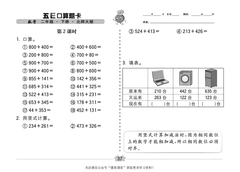 五E口算题卡二年级下册数学北师版_1~6年级全册五E口算题卡(1)_2年级五E口算题卡