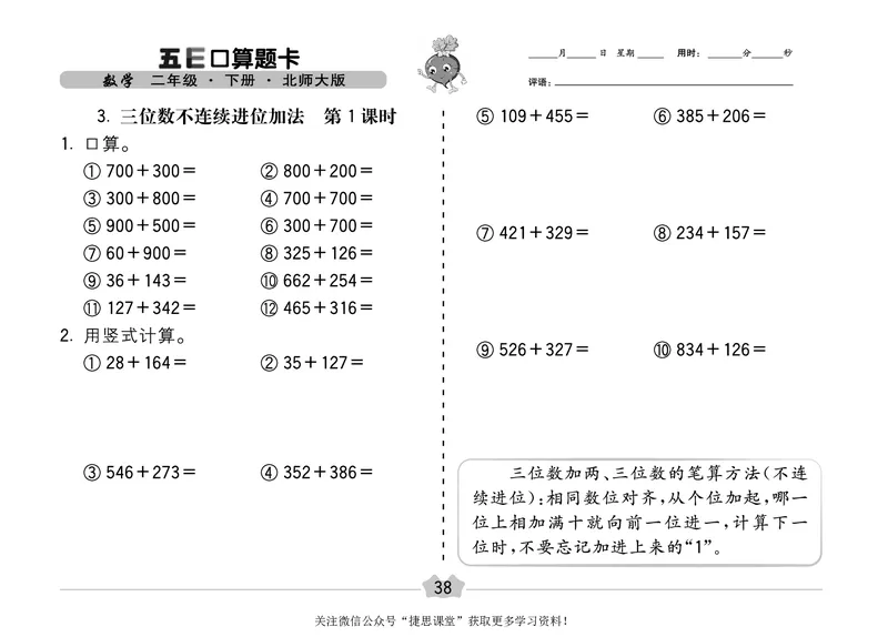 五E口算题卡二年级下册数学北师版_1~6年级全册五E口算题卡(1)_2年级五E口算题卡