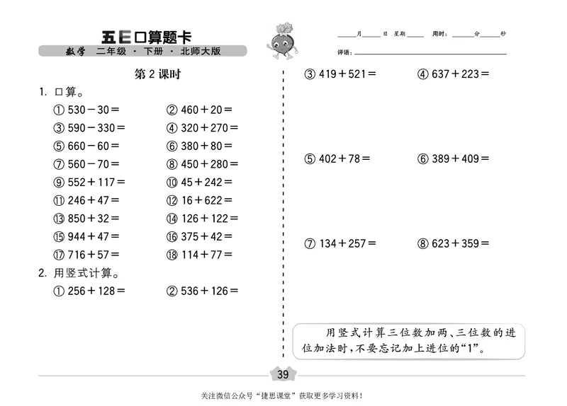 五E口算题卡二年级下册数学北师版_1~6年级全册五E口算题卡(1)_2年级五E口算题卡