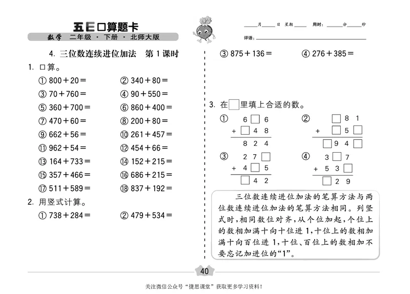 五E口算题卡二年级下册数学北师版_1~6年级全册五E口算题卡(1)_2年级五E口算题卡
