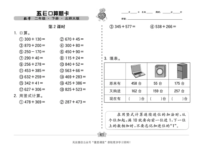 五E口算题卡二年级下册数学北师版_1~6年级全册五E口算题卡(1)_2年级五E口算题卡