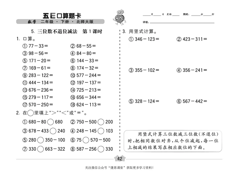 五E口算题卡二年级下册数学北师版_1~6年级全册五E口算题卡(1)_2年级五E口算题卡