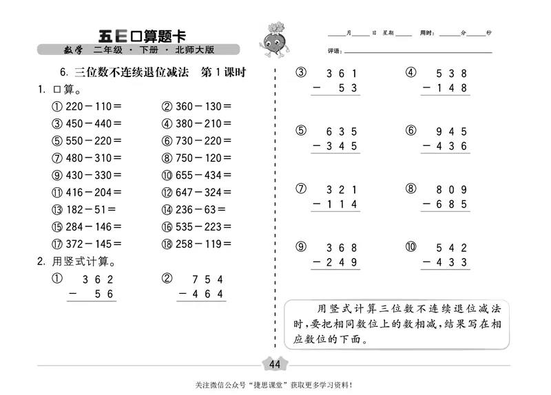 五E口算题卡二年级下册数学北师版_1~6年级全册五E口算题卡(1)_2年级五E口算题卡