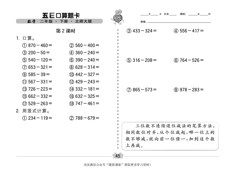五E口算题卡二年级下册数学北师版_1~6年级全册五E口算题卡(1)_2年级五E口算题卡