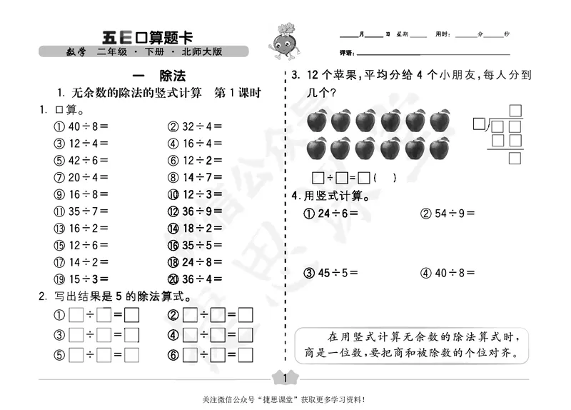 五E口算题卡二年级下册数学北师版_1~6年级全册五E口算题卡(1)_2年级五E口算题卡