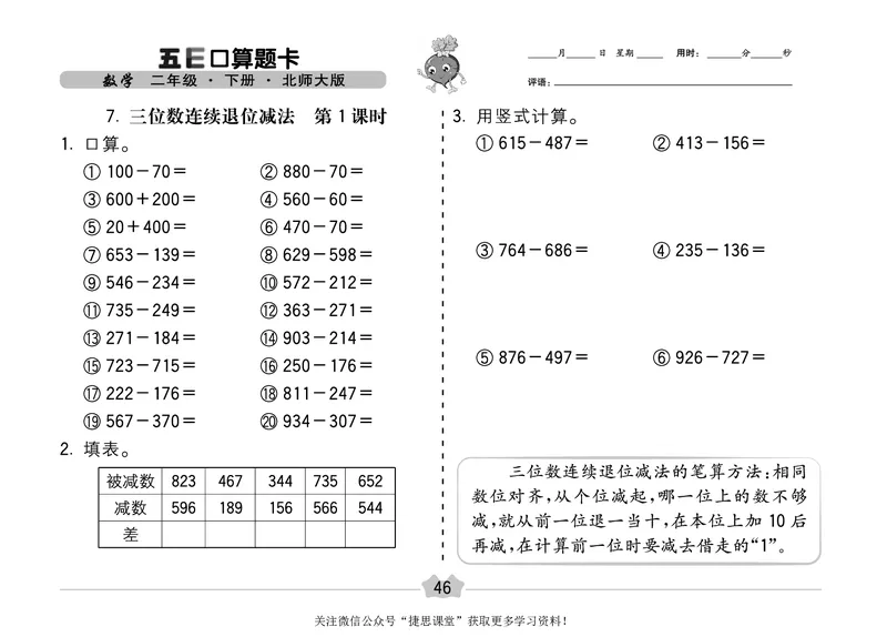 五E口算题卡二年级下册数学北师版_1~6年级全册五E口算题卡(1)_2年级五E口算题卡
