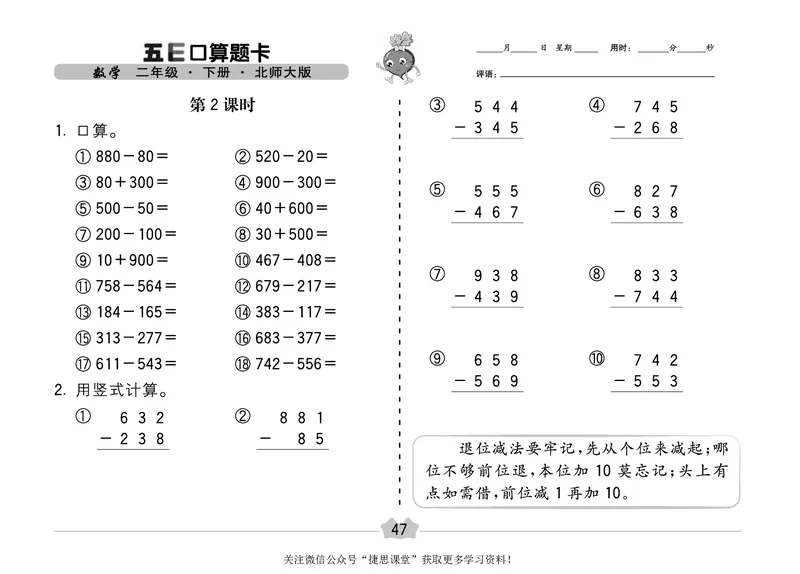五E口算题卡二年级下册数学北师版_1~6年级全册五E口算题卡(1)_2年级五E口算题卡