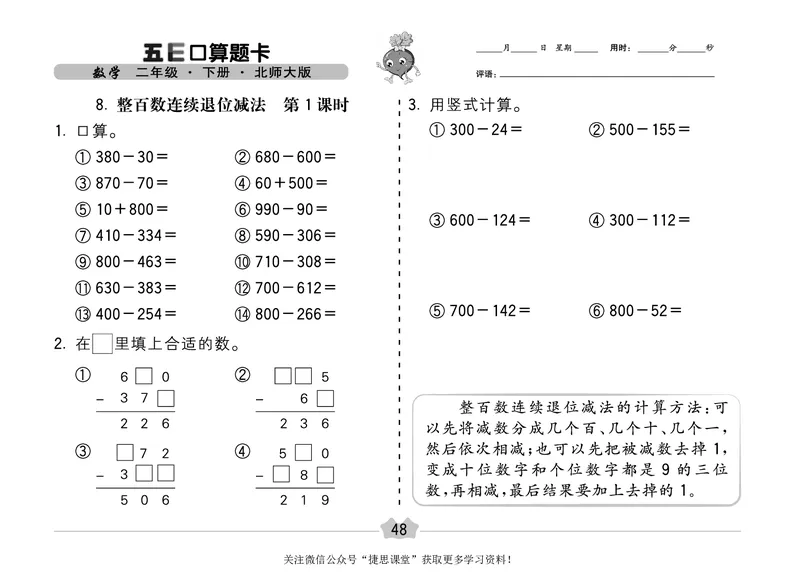 五E口算题卡二年级下册数学北师版_1~6年级全册五E口算题卡(1)_2年级五E口算题卡