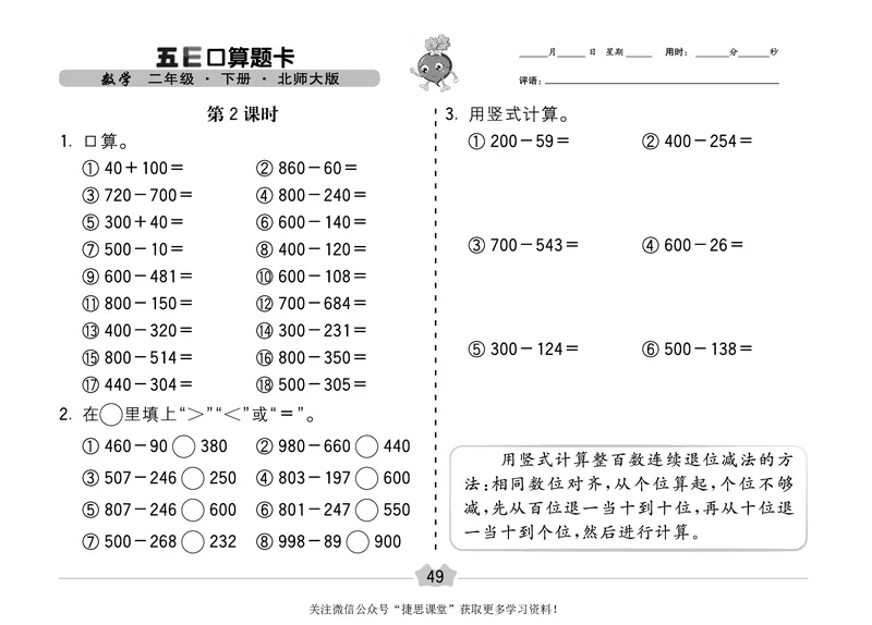 五E口算题卡二年级下册数学北师版_1~6年级全册五E口算题卡(1)_2年级五E口算题卡