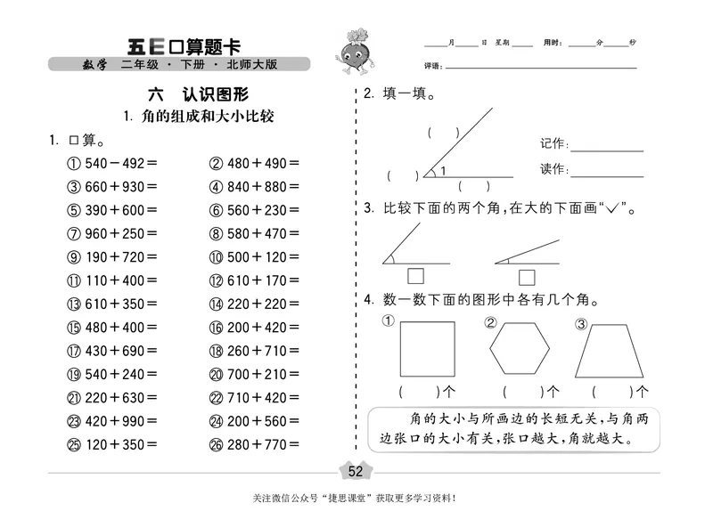 五E口算题卡二年级下册数学北师版_1~6年级全册五E口算题卡(1)_2年级五E口算题卡