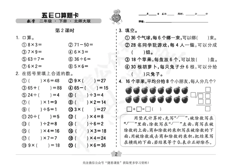 五E口算题卡二年级下册数学北师版_1~6年级全册五E口算题卡(1)_2年级五E口算题卡