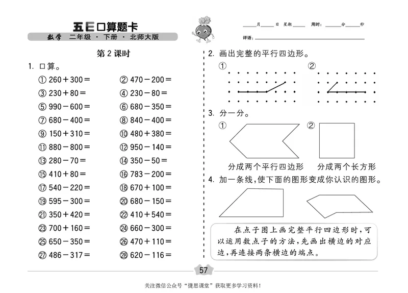 五E口算题卡二年级下册数学北师版_1~6年级全册五E口算题卡(1)_2年级五E口算题卡
