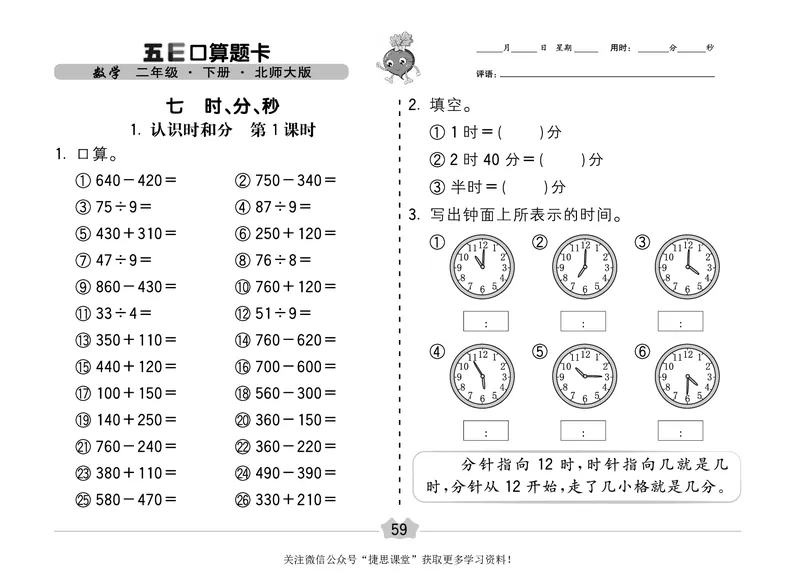 五E口算题卡二年级下册数学北师版_1~6年级全册五E口算题卡(1)_2年级五E口算题卡