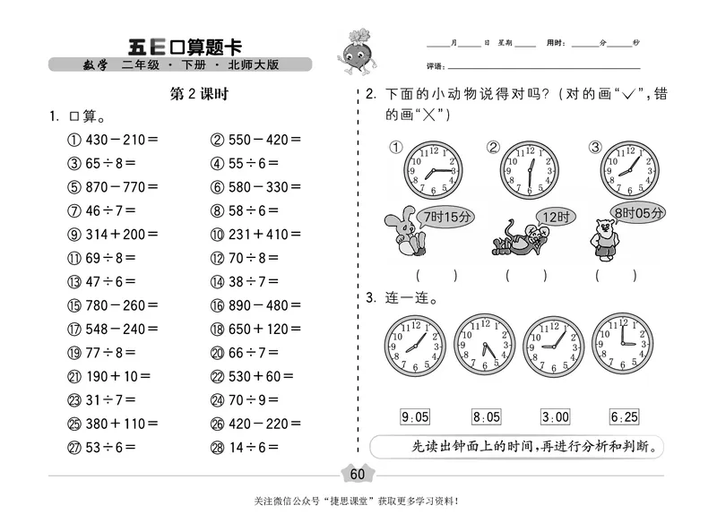 五E口算题卡二年级下册数学北师版_1~6年级全册五E口算题卡(1)_2年级五E口算题卡