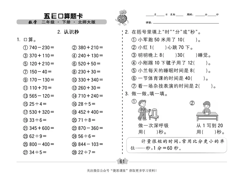 五E口算题卡二年级下册数学北师版_1~6年级全册五E口算题卡(1)_2年级五E口算题卡
