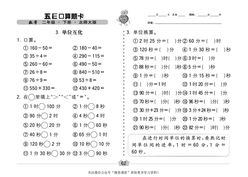 五E口算题卡二年级下册数学北师版_1~6年级全册五E口算题卡(1)_2年级五E口算题卡