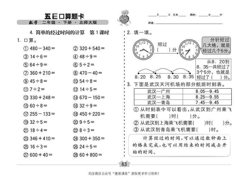 五E口算题卡二年级下册数学北师版_1~6年级全册五E口算题卡(1)_2年级五E口算题卡
