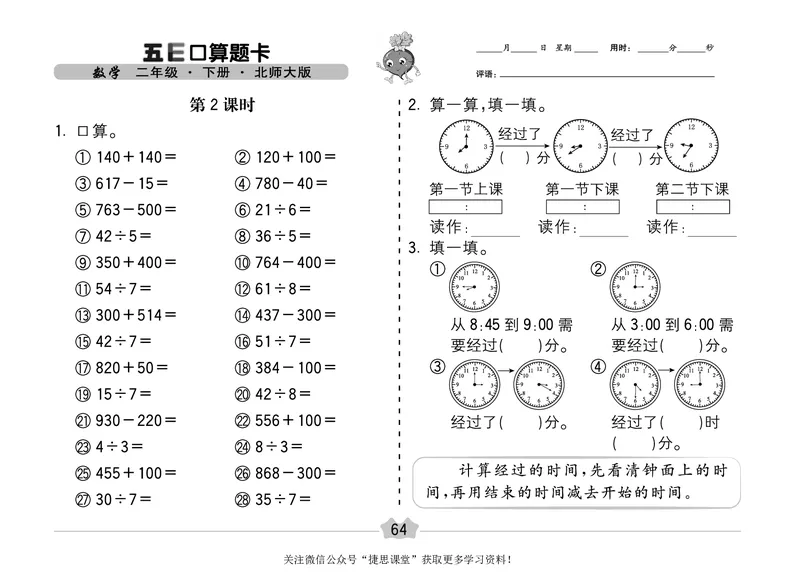 五E口算题卡二年级下册数学北师版_1~6年级全册五E口算题卡(1)_2年级五E口算题卡