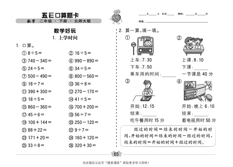 五E口算题卡二年级下册数学北师版_1~6年级全册五E口算题卡(1)_2年级五E口算题卡