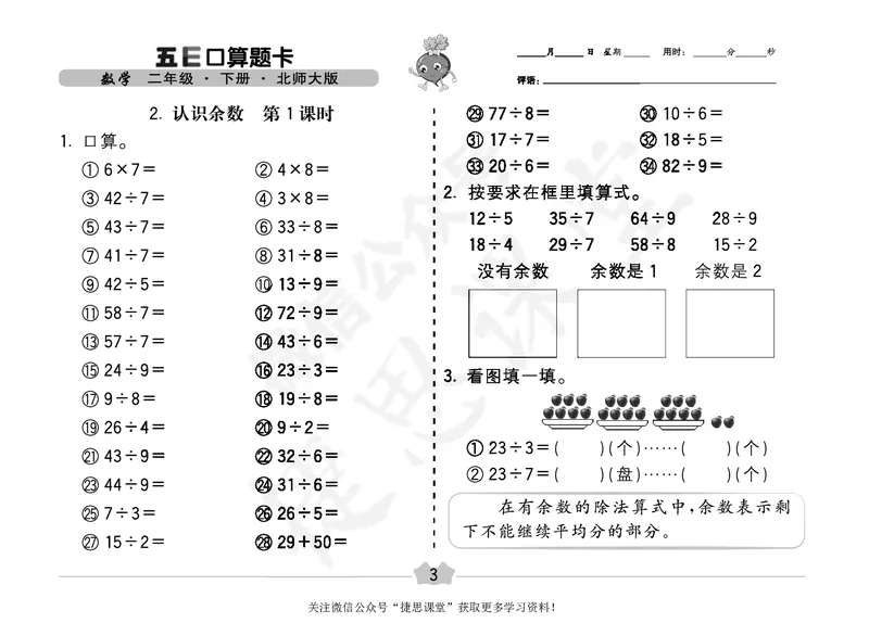 五E口算题卡二年级下册数学北师版_1~6年级全册五E口算题卡(1)_2年级五E口算题卡