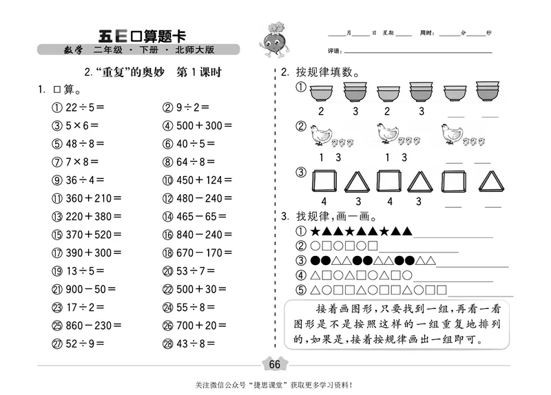 五E口算题卡二年级下册数学北师版_1~6年级全册五E口算题卡(1)_2年级五E口算题卡