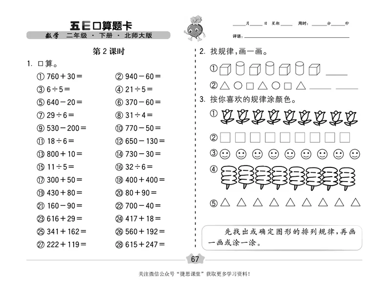 五E口算题卡二年级下册数学北师版_1~6年级全册五E口算题卡(1)_2年级五E口算题卡