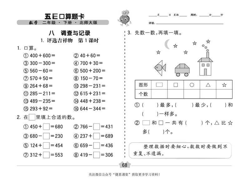 五E口算题卡二年级下册数学北师版_1~6年级全册五E口算题卡(1)_2年级五E口算题卡