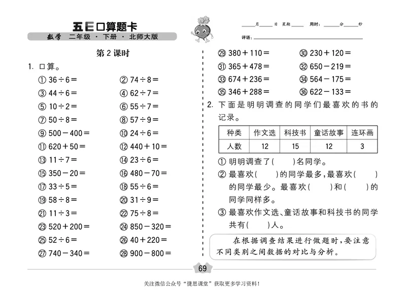 五E口算题卡二年级下册数学北师版_1~6年级全册五E口算题卡(1)_2年级五E口算题卡