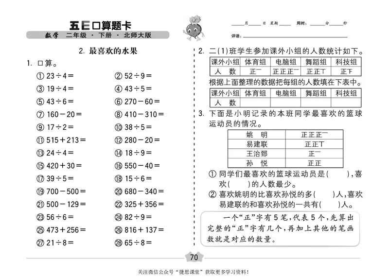 五E口算题卡二年级下册数学北师版_1~6年级全册五E口算题卡(1)_2年级五E口算题卡
