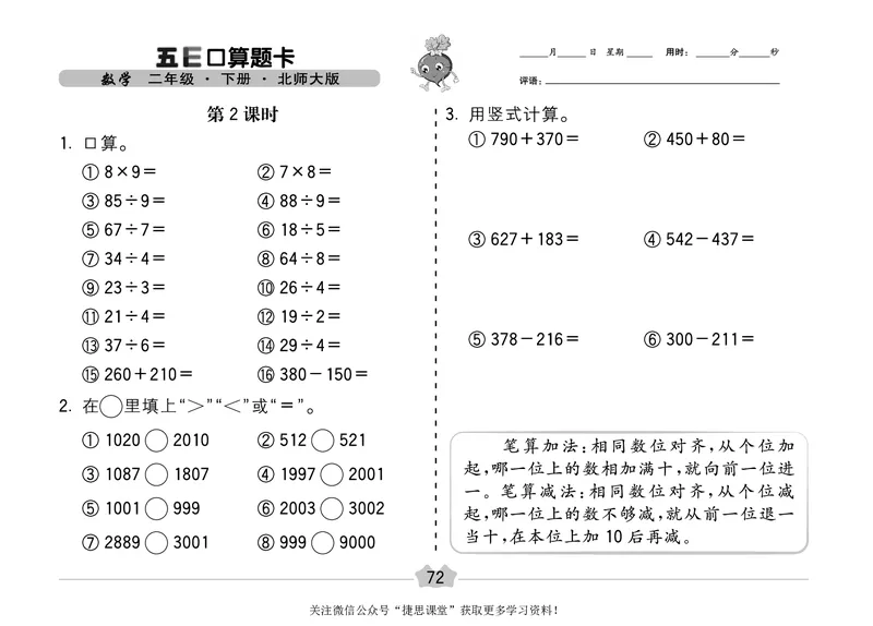 五E口算题卡二年级下册数学北师版_1~6年级全册五E口算题卡(1)_2年级五E口算题卡