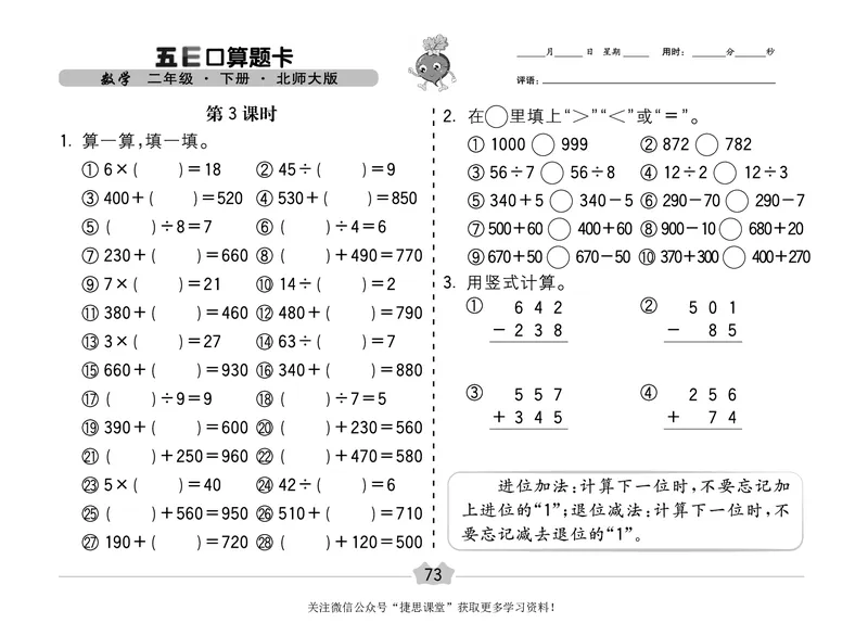 五E口算题卡二年级下册数学北师版_1~6年级全册五E口算题卡(1)_2年级五E口算题卡