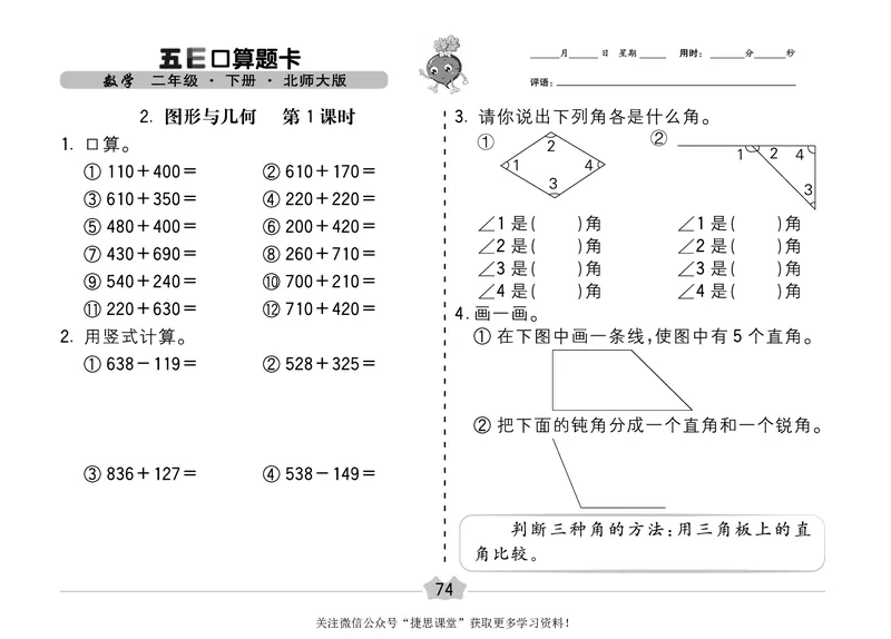 五E口算题卡二年级下册数学北师版_1~6年级全册五E口算题卡(1)_2年级五E口算题卡