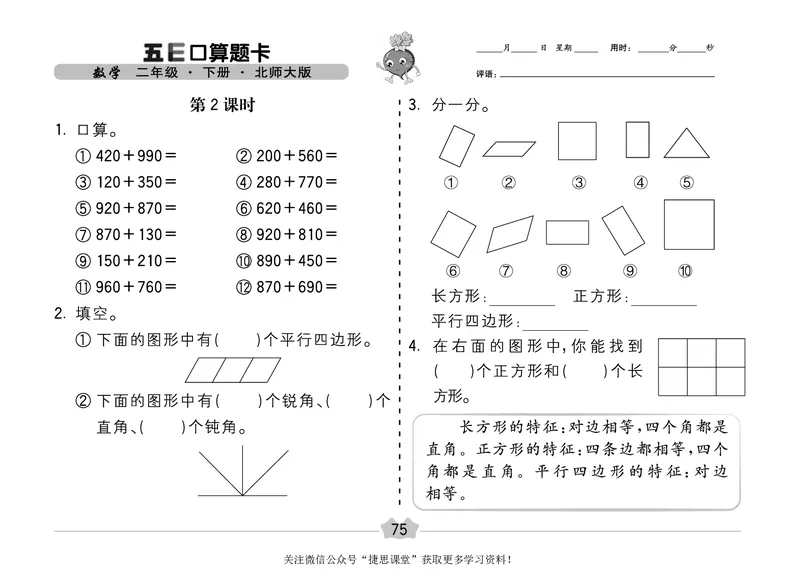 五E口算题卡二年级下册数学北师版_1~6年级全册五E口算题卡(1)_2年级五E口算题卡
