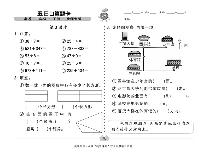 五E口算题卡二年级下册数学北师版_1~6年级全册五E口算题卡(1)_2年级五E口算题卡