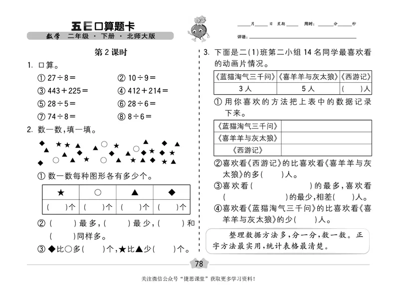 五E口算题卡二年级下册数学北师版_1~6年级全册五E口算题卡(1)_2年级五E口算题卡