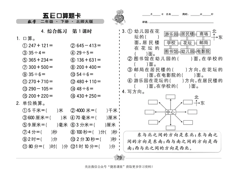 五E口算题卡二年级下册数学北师版_1~6年级全册五E口算题卡(1)_2年级五E口算题卡