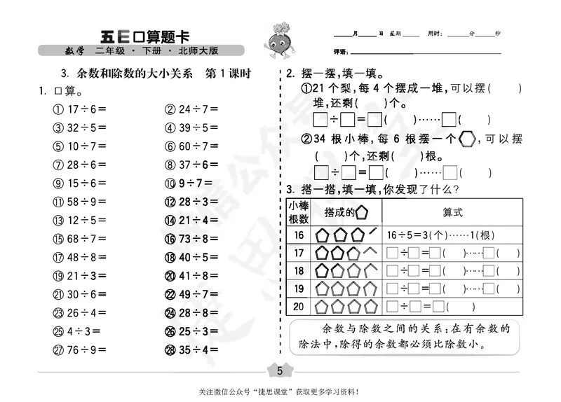 五E口算题卡二年级下册数学北师版_1~6年级全册五E口算题卡(1)_2年级五E口算题卡