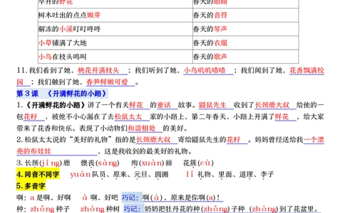 2143二下丨语文期末重点知识一遍过_二年级上下册资料_二年级下册小红书同款资料_二下语文_二下语文