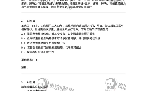 703040-第四十章泌尿系肿瘤病人的护理-174457_军队文职(1)_01.军队文职真题-专业课_（全）版本一（历年真题+章节练习+模拟题）_护理学(军队文职)_章节练习_题目+解析