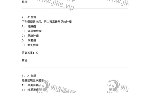 703040-第四十章泌尿系肿瘤病人的护理-174457_军队文职(1)_01.军队文职真题-专业课_（全）版本一（历年真题+章节练习+模拟题）_护理学(军队文职)_章节练习_题目+解析