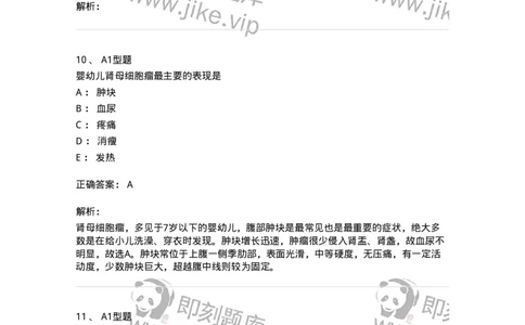 703040-第四十章泌尿系肿瘤病人的护理-174457_军队文职(1)_01.军队文职真题-专业课_（全）版本一（历年真题+章节练习+模拟题）_护理学(军队文职)_章节练习_题目+解析