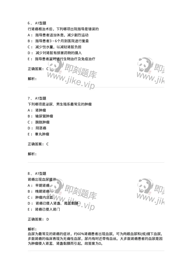 703040-第四十章泌尿系肿瘤病人的护理-174457_军队文职(1)_01.军队文职真题-专业课_（全）版本一（历年真题+章节练习+模拟题）_护理学(军队文职)_章节练习_题目+解析