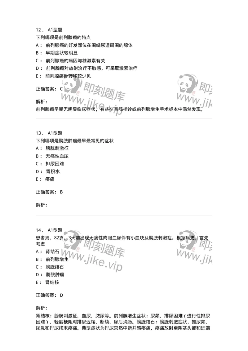 703040-第四十章泌尿系肿瘤病人的护理-174457_军队文职(1)_01.军队文职真题-专业课_（全）版本一（历年真题+章节练习+模拟题）_护理学(军队文职)_章节练习_题目+解析