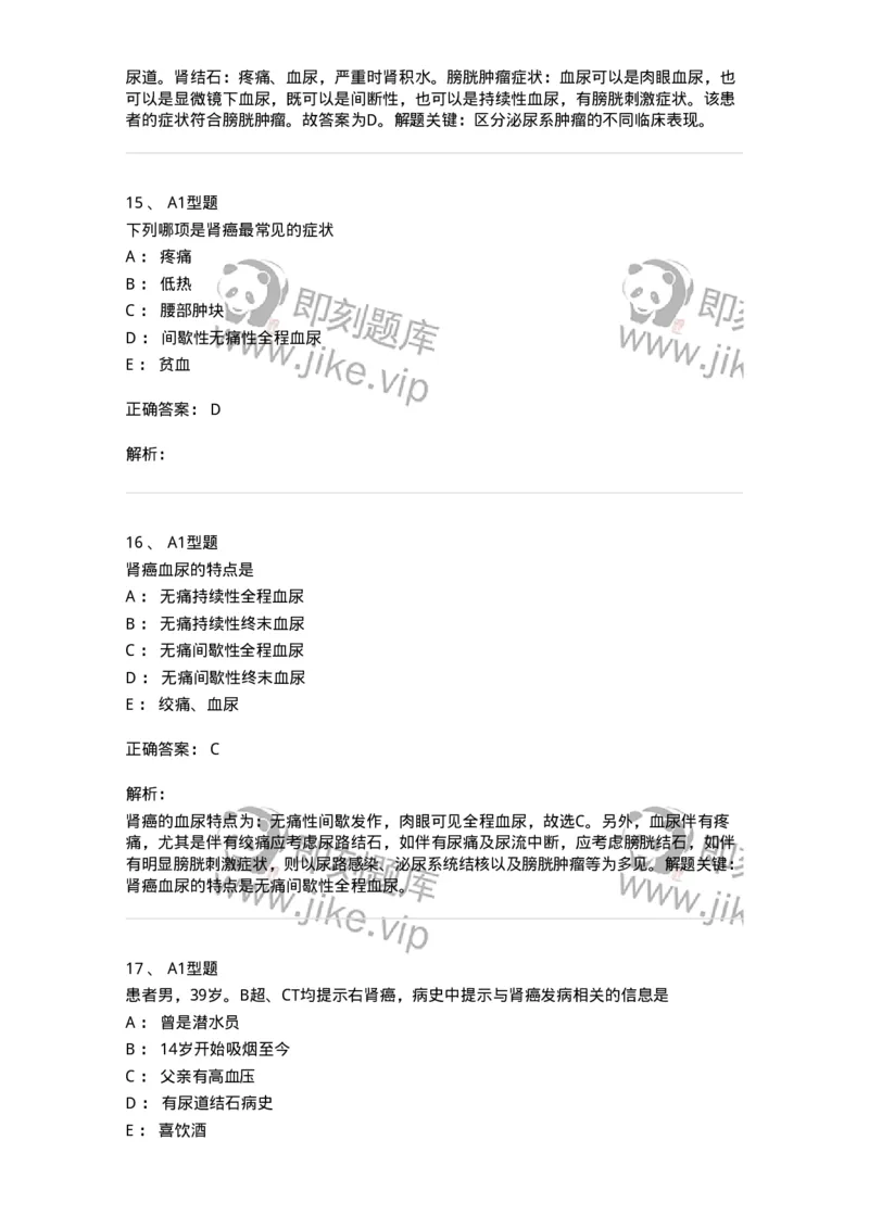 703040-第四十章泌尿系肿瘤病人的护理-174457_军队文职(1)_01.军队文职真题-专业课_（全）版本一（历年真题+章节练习+模拟题）_护理学(军队文职)_章节练习_题目+解析