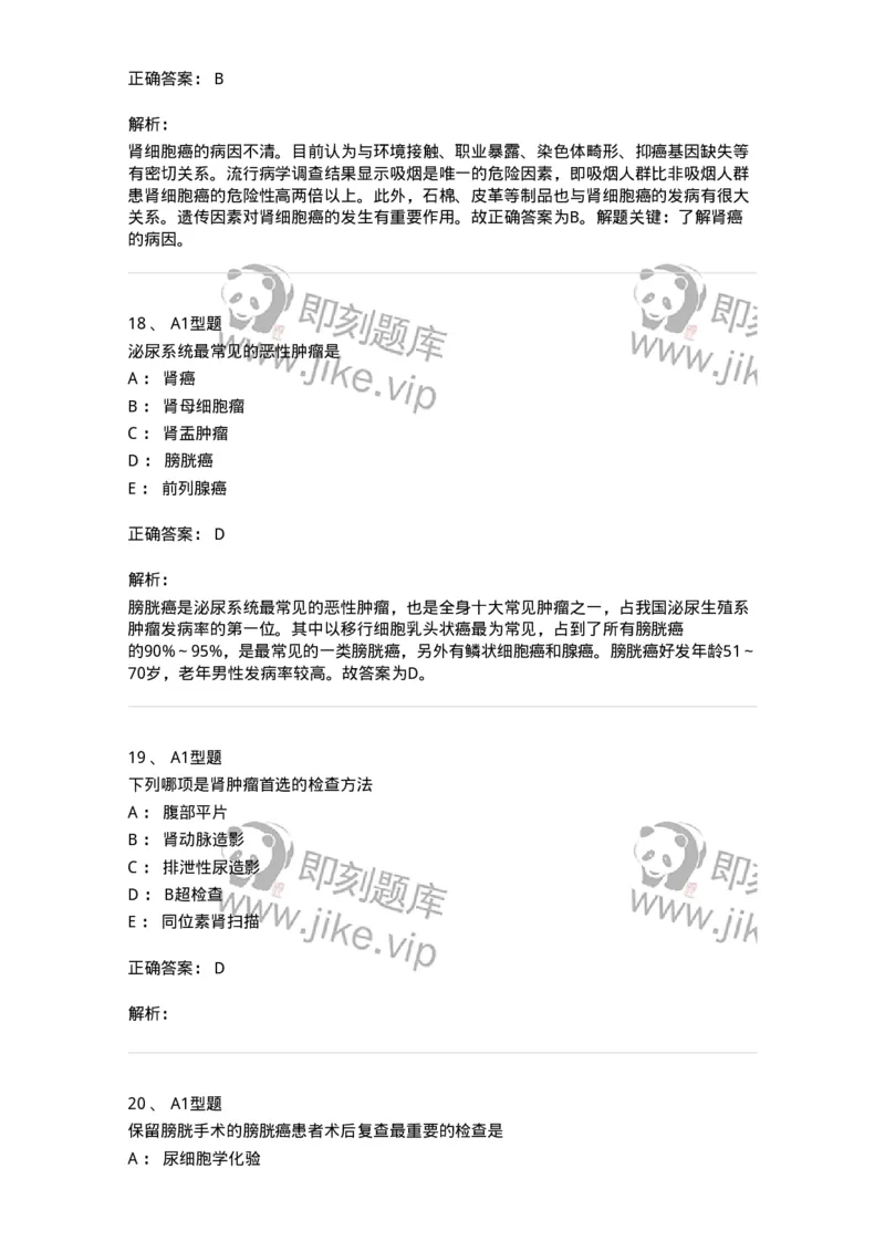 703040-第四十章泌尿系肿瘤病人的护理-174457_军队文职(1)_01.军队文职真题-专业课_（全）版本一（历年真题+章节练习+模拟题）_护理学(军队文职)_章节练习_题目+解析