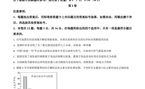 2022年高考化学试卷（天津）（空白卷）_历年高考真题合集_化学历年高考真题_新&middot;PDF版2008-2025&middot;高考化学真题_化学（按省份分类）2008-2025_2008-2024&middot;（天津）化学高考真题