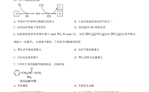 2022年高考化学试卷（天津）（空白卷）_历年高考真题合集_化学历年高考真题_新&middot;PDF版2008-2025&middot;高考化学真题_化学（按省份分类）2008-2025_2008-2024&middot;（天津）化学高考真题