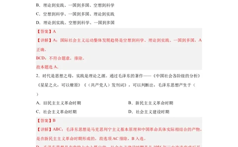 2024年全国普通高等学校运动训练、武术与民族传统体育专业政治全真模拟卷（十）（教师卷）_006体育资料_政治2015-2025年真题+52套模拟卷_2024版10套