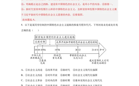 2024年全国普通高等学校运动训练、武术与民族传统体育专业政治全真模拟卷（十）（教师卷）_006体育资料_政治2015-2025年真题+52套模拟卷_2024版10套